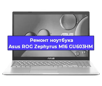 Замена динамиков на ноутбуке Asus ROG Zephyrus M16 GU603HM в Екатеринбурге